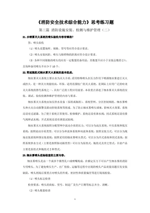 《消防安全技术综合能力》思考练习题—第三篇 消防设施安装、检测与维护管理(二)