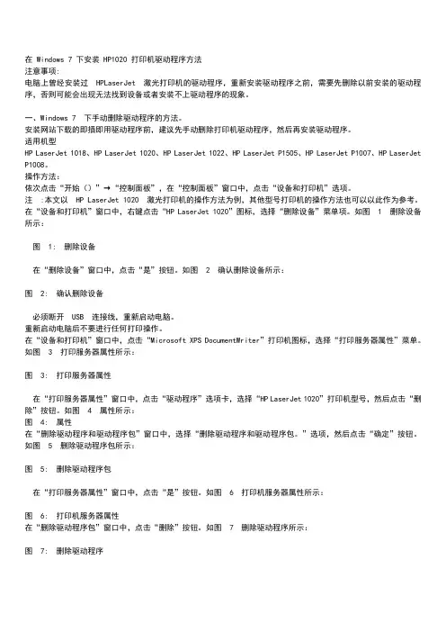 如何在Windows 7下安装HP1020打印机驱动程序