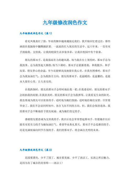 九年级修改润色作文