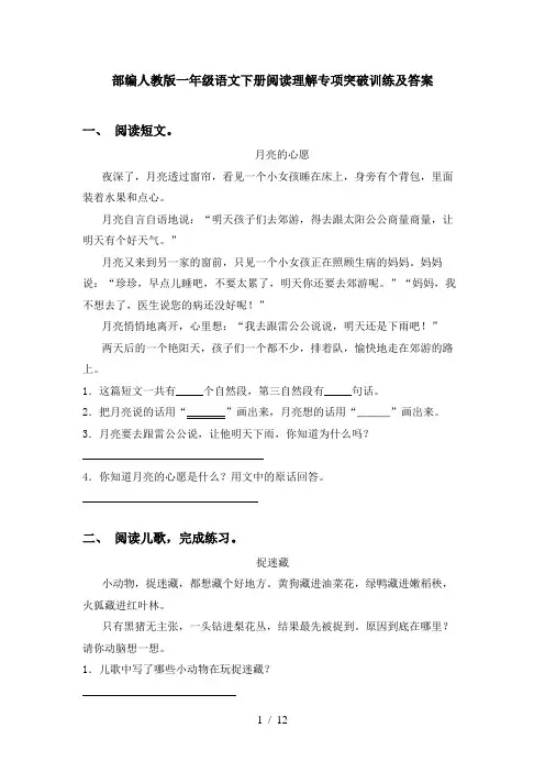 部编人教版一年级语文下册阅读理解专项突破训练及答案