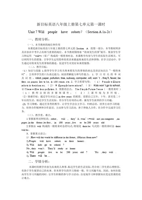 《Unit-7Will-people-have-robots》的教学设计及其评价