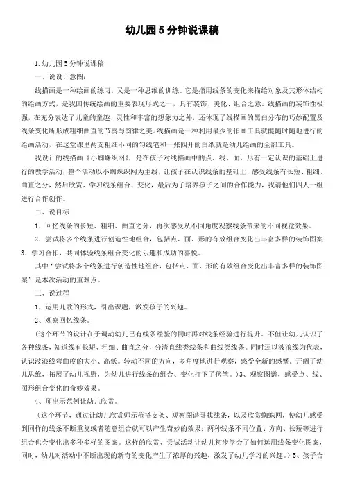 幼儿园5分钟说课稿