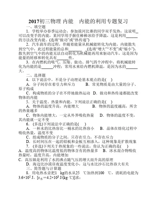 2017初三物理 内能 内能的利用    专题复习