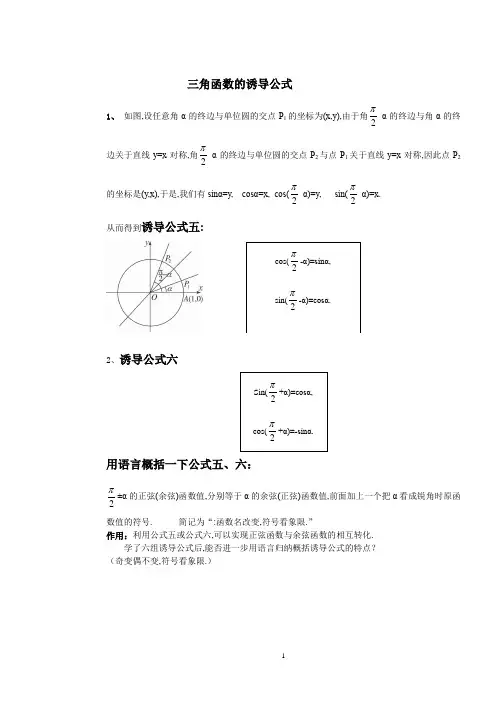 三角函数的诱导公式