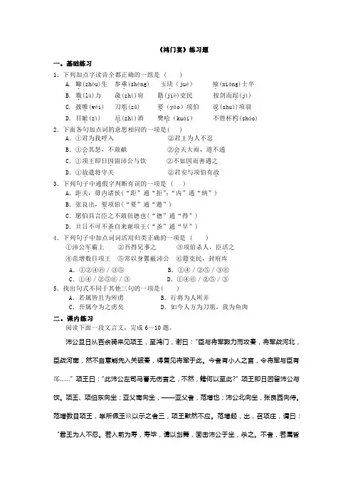 鸿门宴练习题及答案