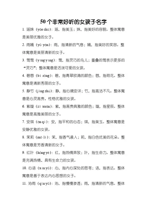 50个非常好听的女孩子名字
