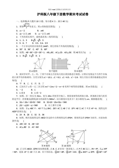 沪科版八年级下册数学期末试题试卷及答案
