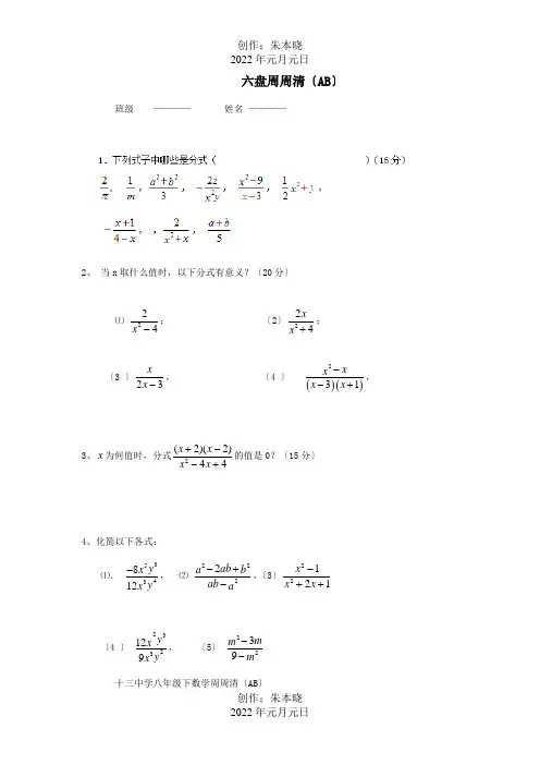 八年级数学下册第五章分式周周清试题