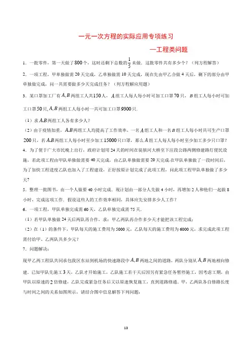 (苏科版)七年级数学上册一元一次方程的实际应用专项训练15：工程类问题(含答案与解析)