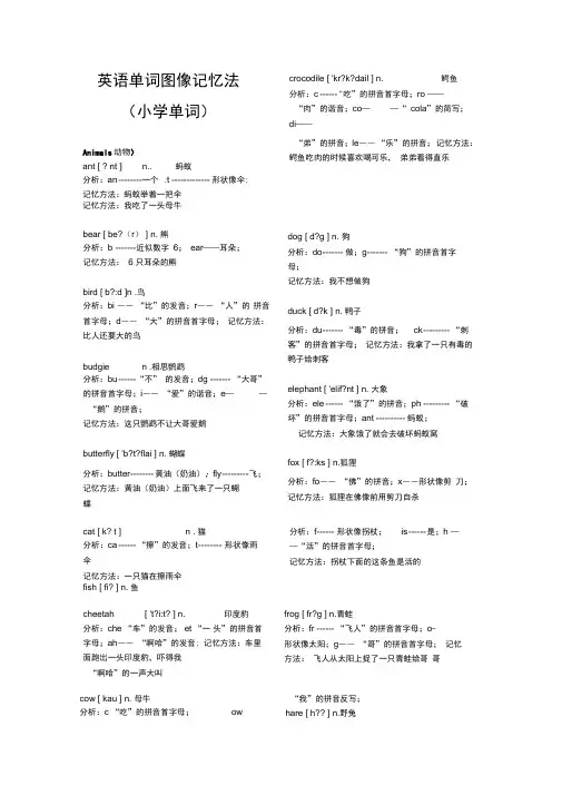完美版小学英语单词图像记忆法