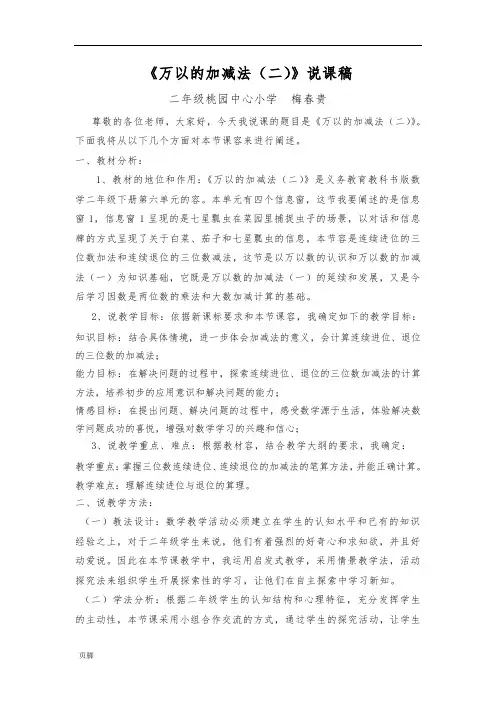 青岛版二年级(下册)《万以内的加减法(二)》