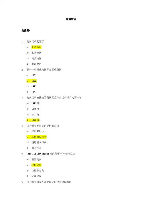 定向考试100题(含标准答案)