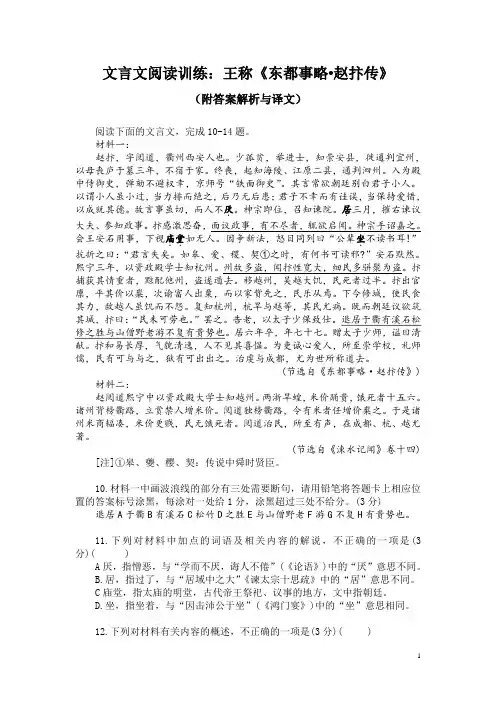 文言文阅读训练：王称《东都事略-赵汴传》(附参考答案与译文)