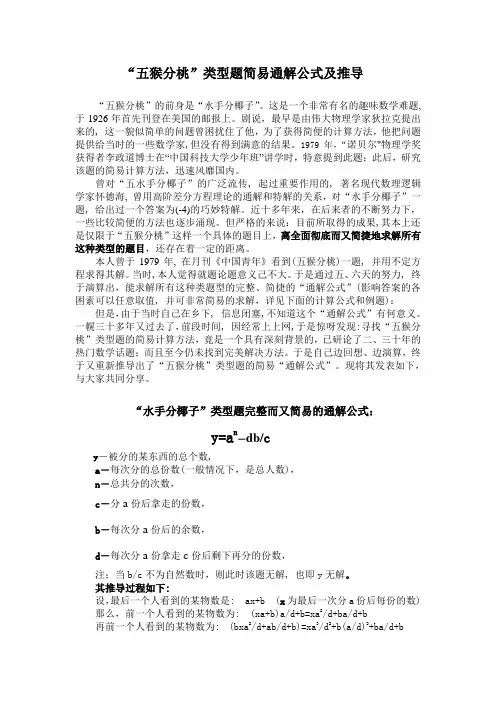 五猴分桃类型题简易通解公式及推导