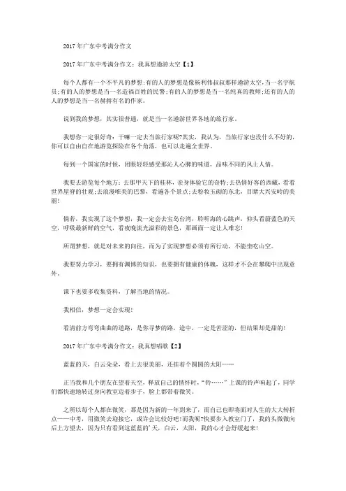 最新广东中考满分作文