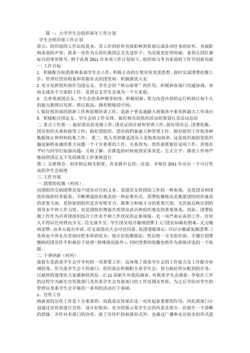 大学学生会组织部工作计划