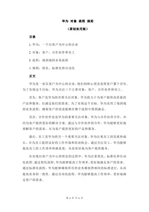 华为 对象 流程 规则