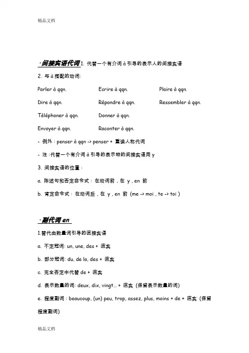 最新马晓宏《法语》前两册重点难点专题整理