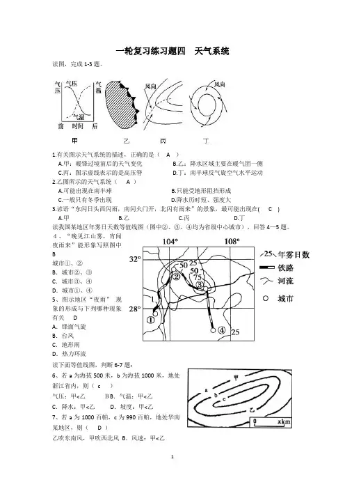 一轮复习练习题四 天气系统