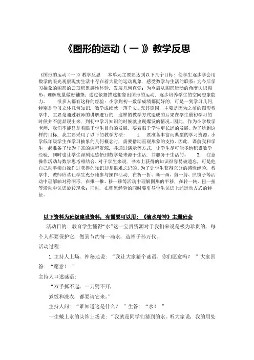 人教版二下数学《图形的运动(一)》教学反思公开课课件教案