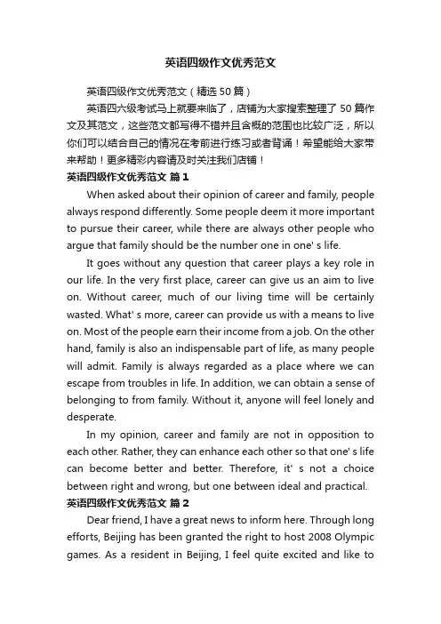 英语四级作文优秀范文