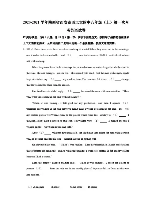2020-2021学年陕西省西安市西工大附中八年级(上)第一次月考英语试卷Word版含解析
