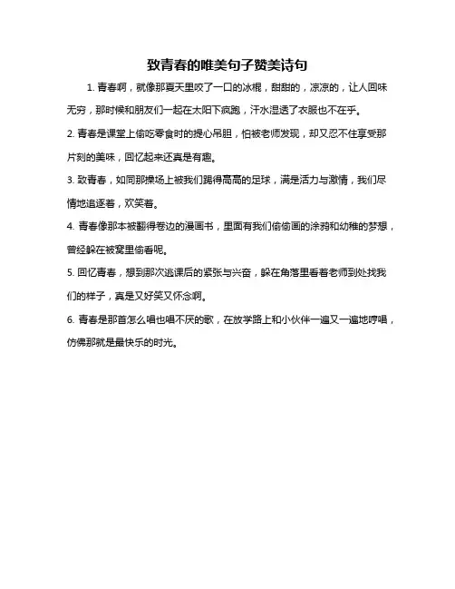致青春的唯美句子赞美诗句