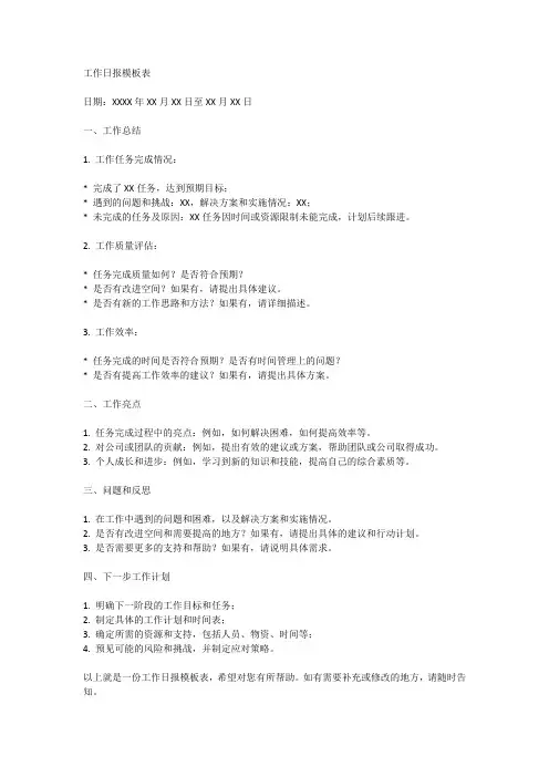 工作日报模板表