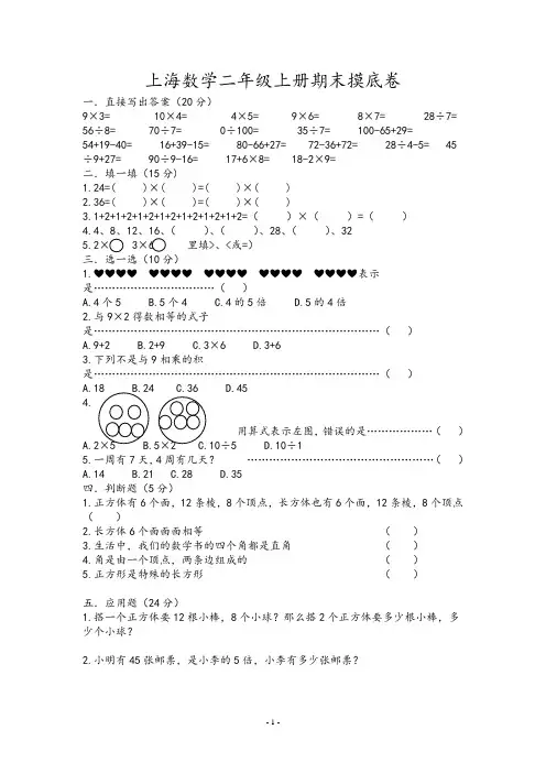 (完整)上海版小学二年级上册数学期末试卷