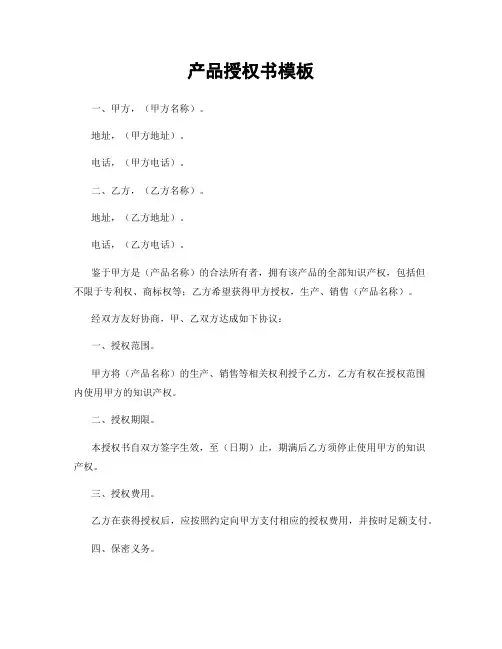 产品授权书模板
