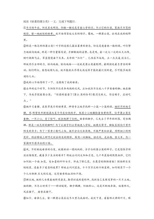 《枯萎的蒲公英》阅读练习及答案