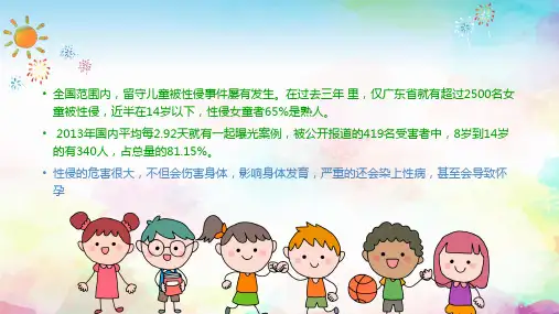 女童防性侵保护身体授课图文PPT教学课件