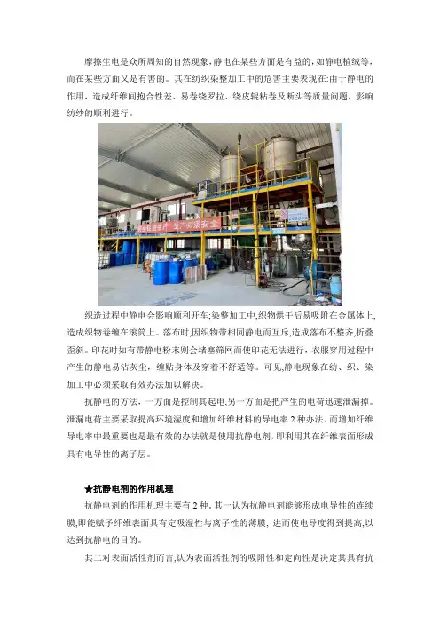 抗静电剂种类及作用机理