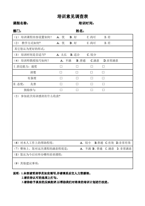 培训意见调查表