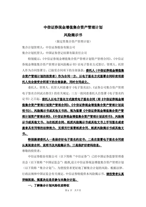 中信证券现金增值集合资产管理计划 风险揭示书