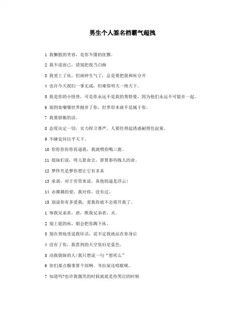 男生个人签名档霸气超拽