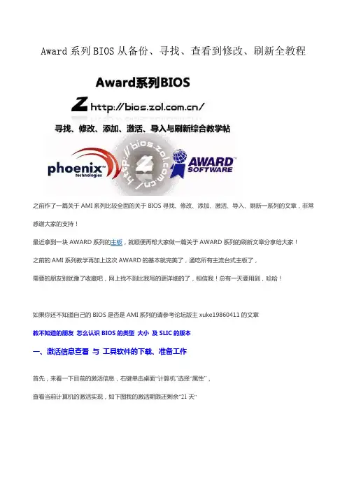 Award系列BIOS从备份、寻找、查看到修改、刷新全教程
