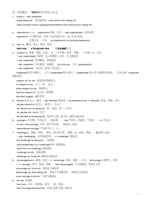 江苏牛津版最新高一英语模块一Unit1-3知识点复习