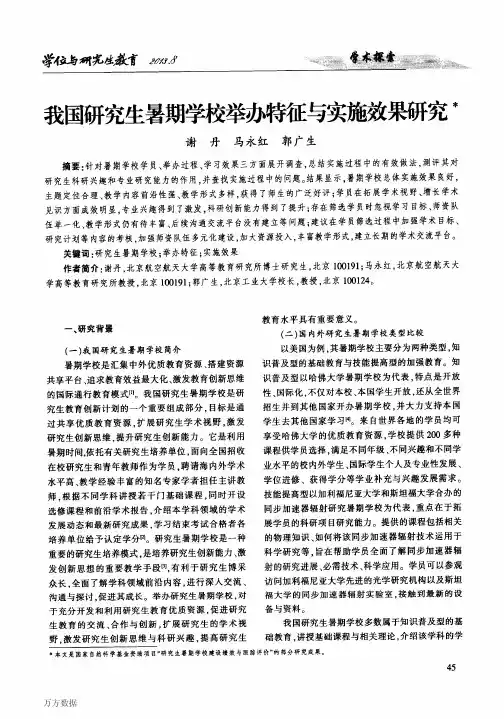 我国研究生暑期学校举办特征与实施效果研究