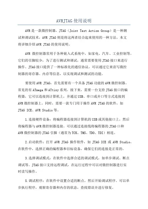 AVRJTAG使用说明