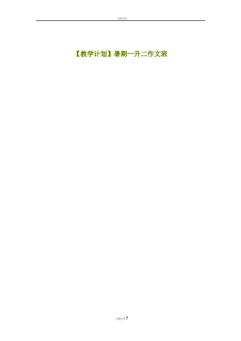 一至六暑期作文教学计划