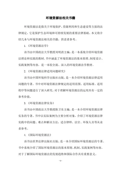 环境资源法相关书籍