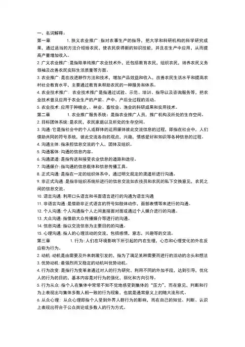 农业推广学名词解释