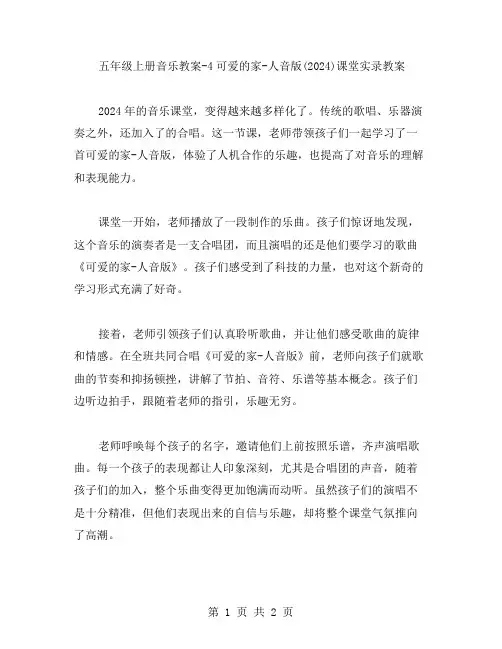 五年级上册音乐教案4可爱的家人音版(202课堂实录教案