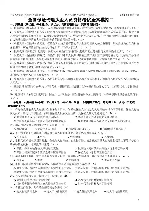 平安寿险代理人考试全真模拟2