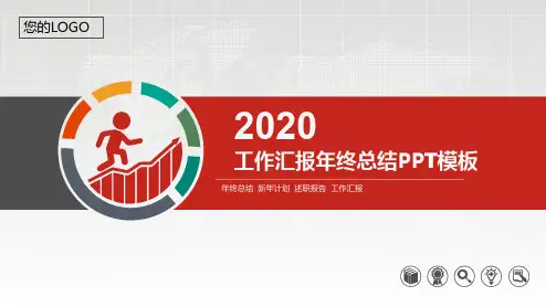 采购经理2020年述职报告(工作总结)PPT