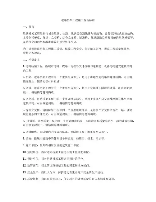 道路桥架工程施工规范标准