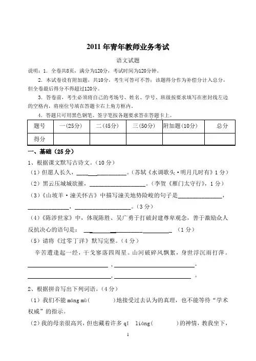 初中语文青年教师业务考试