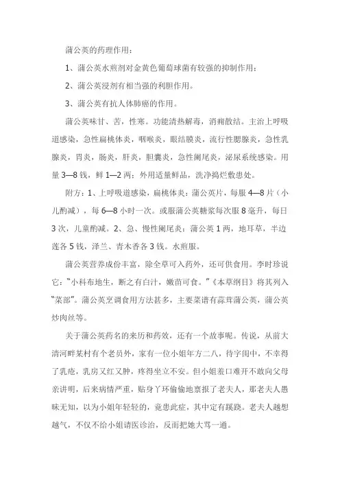 蒲公英的药理作用