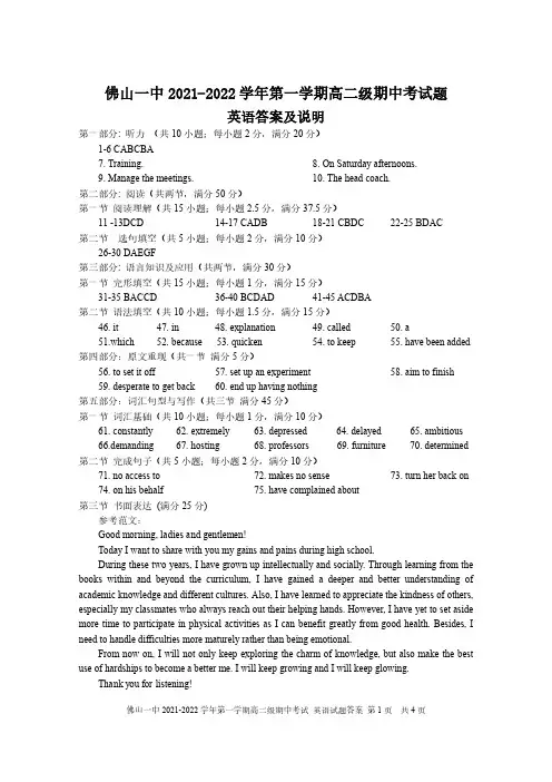 佛山一中2021-2022学年高二级期中考英语答案
